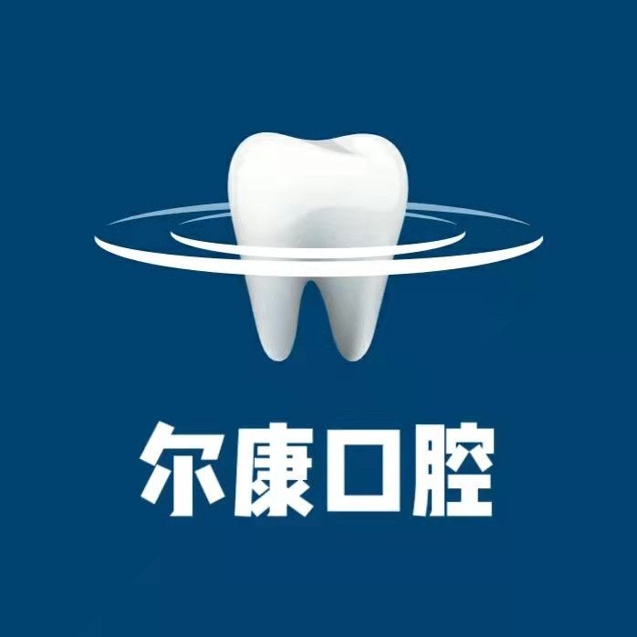 宁波种牙齿多少钱一颗！宁波海曙尔康口腔诊所种植牙新价格已确定，瑞士Sic种植牙：6784元起/颗！