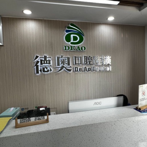 杭州一颗种植牙齿多少钱！杭州德奥口腔(滨和路分店)2023全新种牙价目表，瑞典Astra种植牙：9712元起/颗！