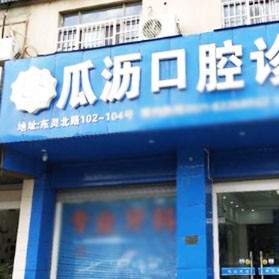 杭州种值牙多少钱一颗！杭州萧山瓜沥口腔诊所种植牙价格表更新，瑞士Sic种植牙：6876元起/颗！