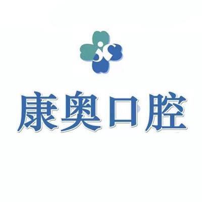 宁波种颗牙齿多少钱！宁波康奥口腔(北仑店)种植牙价格表，瑞典诺贝尔CC种植牙：8764元起/颗！