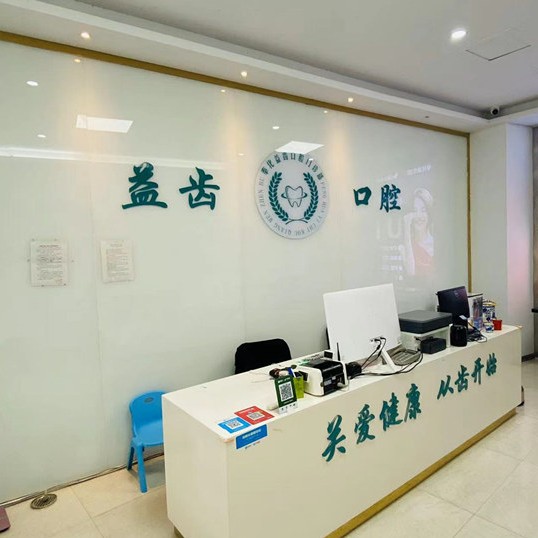 宁波种牙齿多少钱一颗！奉化益齿口腔种植牙新价格已确定，国产中国安联种植牙价格：2895元起/颗！