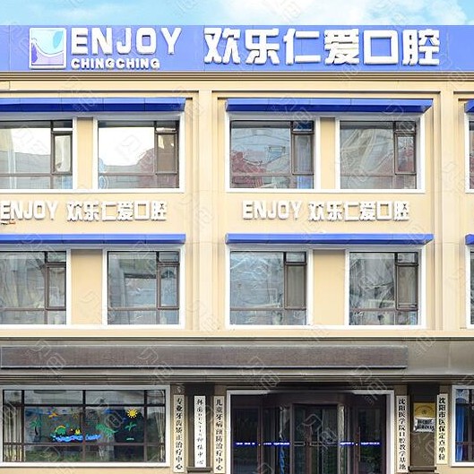 沈阳种一颗牙要多少钱！沈阳欢乐仁爱口腔医院(沈河总院)种植牙价格表参考，国产大清西格种植牙：3565元起/颗！