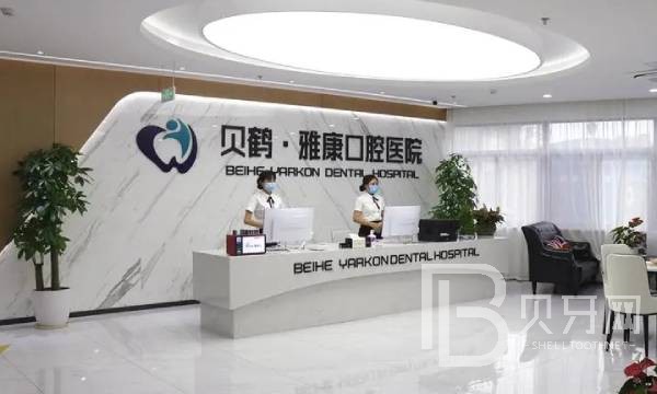南京种植牙价钱表！南京贝鹤雅康口腔医院种植牙价格一览表，国产拜阿蒙种植牙：3069元起/颗！