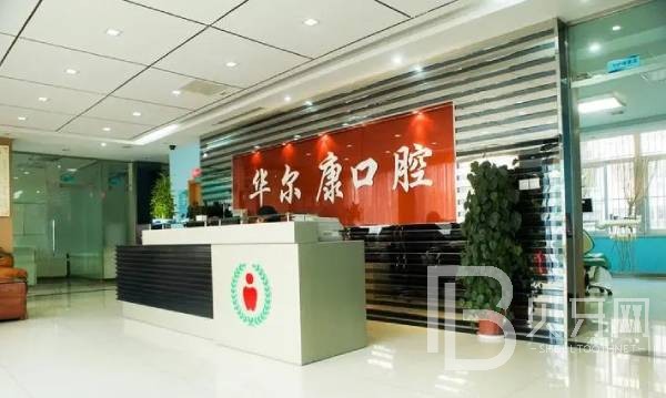 南京种牙一颗要多少钱！南京江北华尔康口腔门诊部种植牙价目表已更新，德国Camlog卡姆洛种植体：5834元起/颗！
