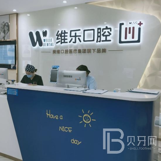 杭州一颗种植牙齿多少钱！杭州维乐口腔门诊部种植牙价格被打下来了，瑞典尼奥斯neoss种植牙：8292元起/颗！