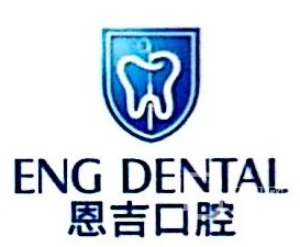 宁波种颗牙齿多少钱！宁波恩吉口腔(天一门诊部)种植牙收费表公布，国产拜阿蒙种植牙：2413元起/颗！