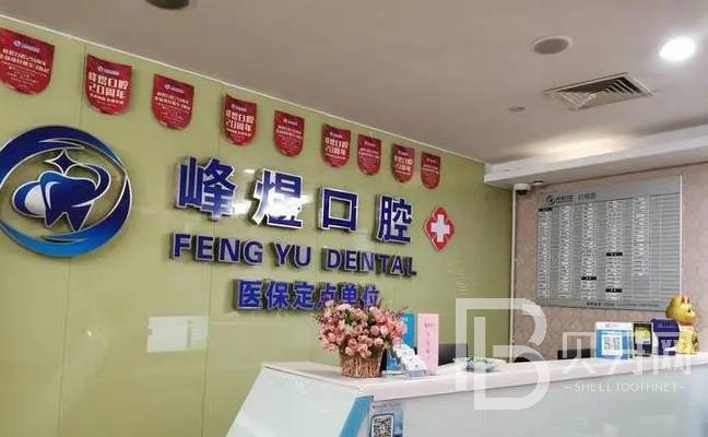 厦门深覆合矫正牙科医院排名榜公布（最新）！厦门市峰煜口腔(吕厝店)实力得到认可！