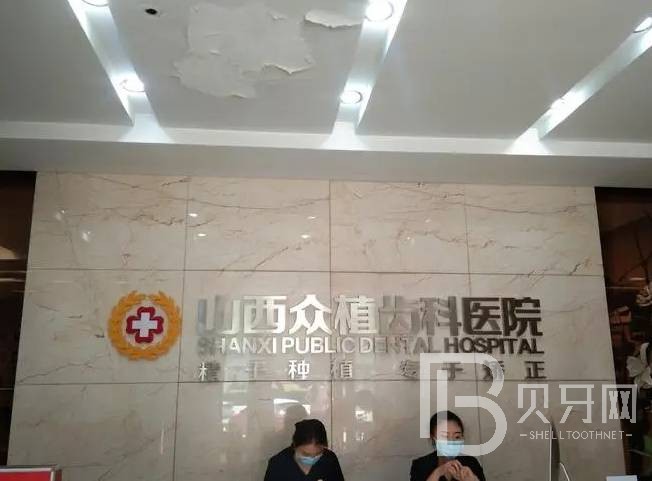 太原种值牙多少钱一颗！山西众植齿科医院种牙价格表（今日更新/实时），瑞士百丹特Biodente种植牙：9124元起/颗！