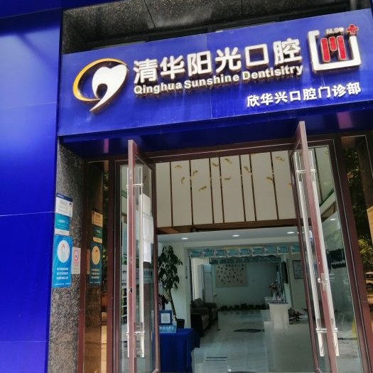 武汉种植牙价钱表！武汉欣华兴口腔种牙价格表（今日更新/实时），美国3i种植体：10000元起/颗！