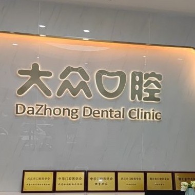 武汉种植牙价钱表！武汉大众口腔(融科天城店)种植牙价目表已更新，德国ht瑞西欧种植牙：6550元起/颗！