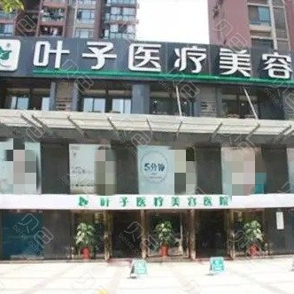 武汉叶子口腔