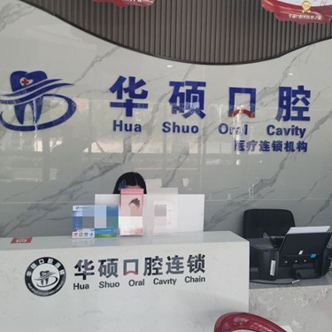 武汉种植牙价钱表！武汉华硕口腔(常青城门诊)种植牙价目表已更新，瑞典诺贝尔种植牙：5105元起/颗！