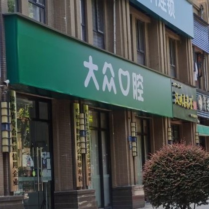 武汉做一颗种植牙多少钱！武汉大众口腔(百步亭店)种植牙价格被打下来了，国产康盛种植牙价格：4791元起/颗！