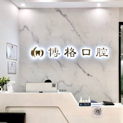 武汉种植牙价位！武汉博格口腔种植牙价格表，德国icx种植牙：6128元起/颗！