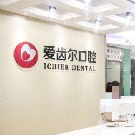 武汉种植一颗牙得多少钱！武汉爱齿尔口腔(永清院)种植牙价格表更新，瑞士百丹特Biodente种植牙：9628元起/颗！