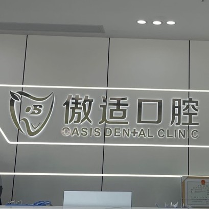 长沙一颗种植牙齿多少钱！长沙傲适口腔(河西店)种牙集采价来了，瑞士拓美thommen植牙牙：5821元起/颗！