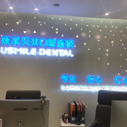 武汉种颗牙齿多少钱！武汉康承贝健口腔(新华路1911分院)种植牙新价格已确定，瑞士Sic种植牙：6504元起/颗！