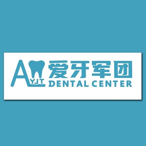 广州隐形牙套十大牙科医院口碑技术盘点，广州爱牙军团口腔门诊部(越秀店)实力也不错~