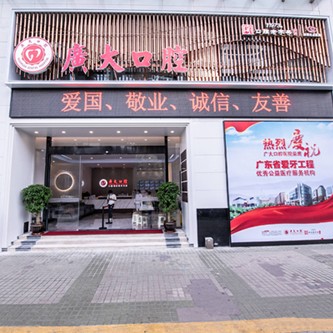 广州种植牙的价钱！广州广大口腔(海珠院区)种植牙新价格已确定，美国皓圣种植体：5052元起/颗！