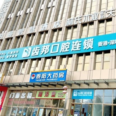 长沙拔智齿牙科医院大型正规排名前十强实力盘点！长沙齿邦口腔连锁(南城旗舰店)实力值得信赖！
