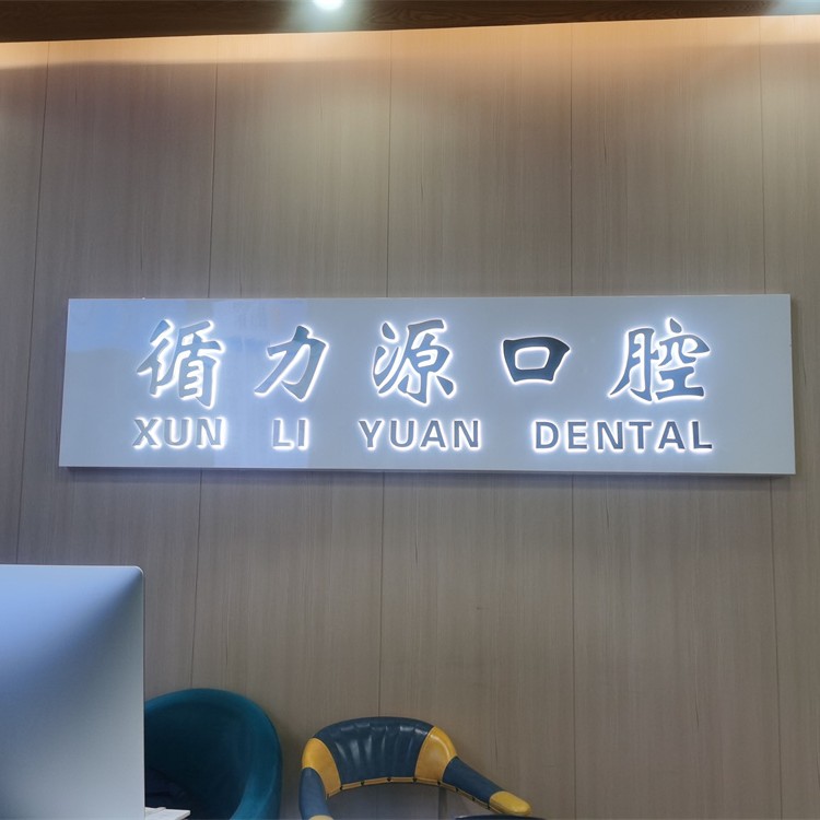 长沙种植牙多少钱一颗！长沙循力源口腔(德思勤店)种牙只要1980元起，瑞士拓美thommen植牙牙：6715元起/颗！