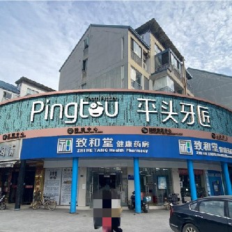 武汉种植牙价钱表！武汉平头牙匠 (南湖店)种植牙价目表已更新，瑞典诺贝尔种植牙：5928元起/颗！