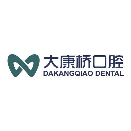 广州隐形牙套牙科医院排名榜公布（最新）！广州大康桥口腔(钟村分院)实力值得信赖！