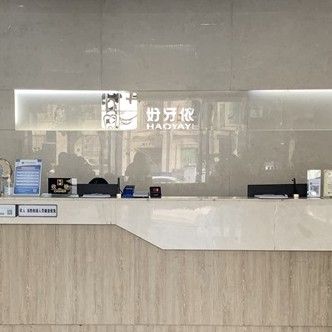 长沙拔智齿十大最佳口腔医院！长沙市好牙依口腔连锁(南门口店)实力强劲更安心！