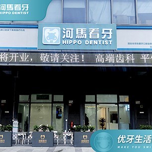 广州深覆合矫正排名最好的口腔医院，深圳河马看牙口腔(立华门诊部)各大城市都有推荐