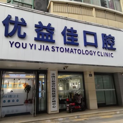 武汉种植牙价钱表！武汉优益佳口腔(光谷店)种牙超划算，国产天玺牙科种植牙价格：3981元起/颗！