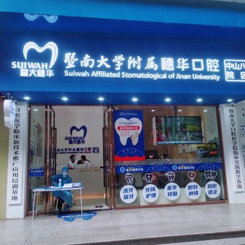 广州隐形牙套排名最好的口腔医院，广州暨南大学附属穗华口腔医院(中山八院区)收费都不贵的