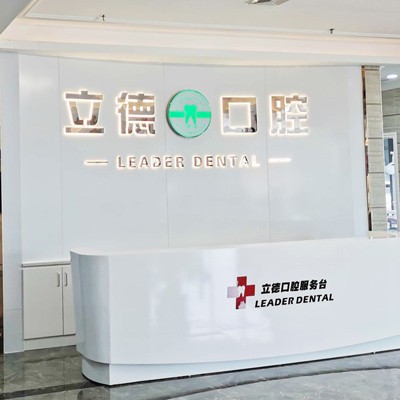 广州隐形牙套整牙医院排名前十预测！广州立德口腔门诊部市民甄选~