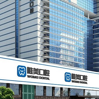 郑州牙周炎治疗口腔医院排名重磅发布！郑州唯美口腔(金水路店)实力值得信赖！
