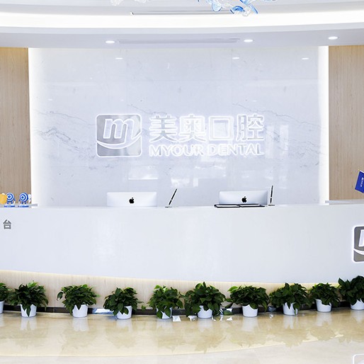 郑州牙周炎治疗排名最好的口腔医院，郑州美奥口腔(紫荆店)医生手术专业、设备先进正规！