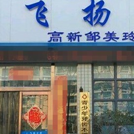 郑州种一颗牙要多少钱！郑州飞扬口腔连锁(梧桐店)种植牙价目表已更新，瑞典诺贝尔种植牙：5141元起/颗！