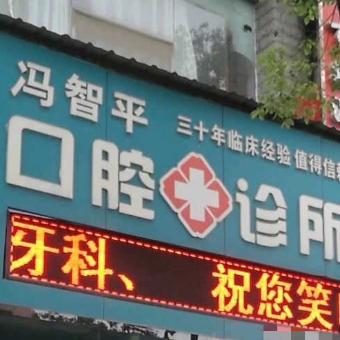 南昌种一颗牙齿要多少钱！景德镇乐平冯智平口腔2023全新种牙价目表，瑞典Astra种植牙：9017元起/颗！