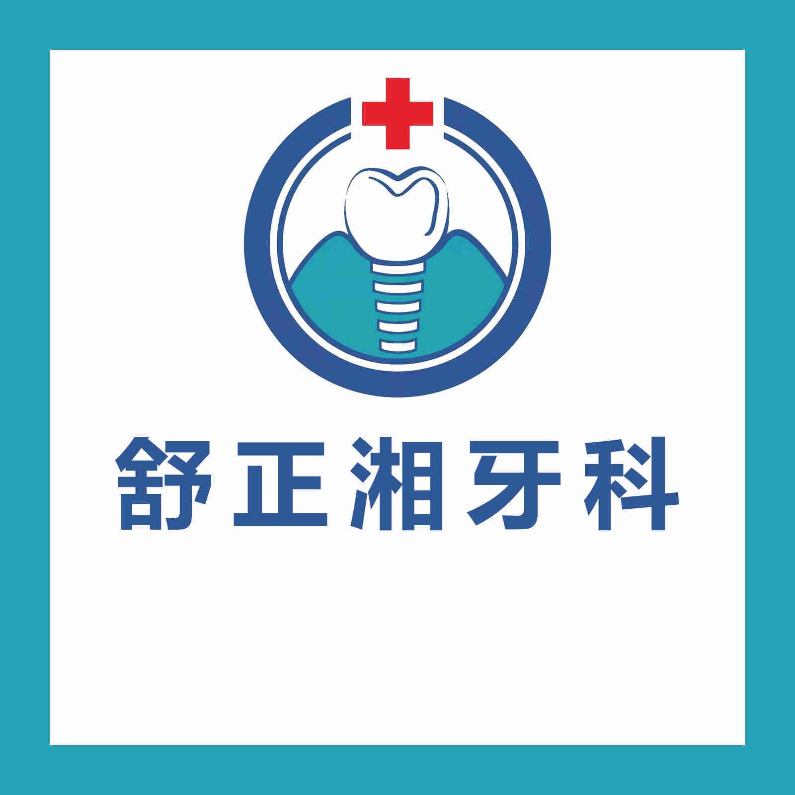 南昌矫正牙齿牙科医院排名榜公布（最新）！婺源舒正湘口腔诊所市民甄选~