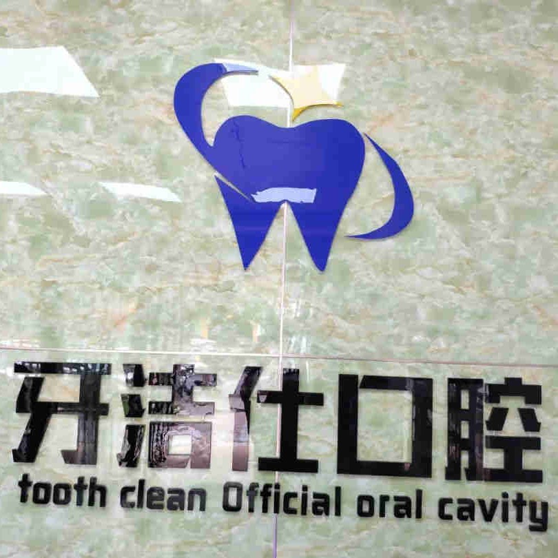 南昌种一颗牙齿要多少钱！南昌牙洁仕口腔诊所种植牙收费表公布，瑞典诺贝尔PMC种植牙：7046元起/颗！