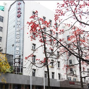 广州牙齿种植多少钱一颗！中山大学附属口腔医院种植牙价格表，国产康德泰种植牙价格：3984元起/颗！