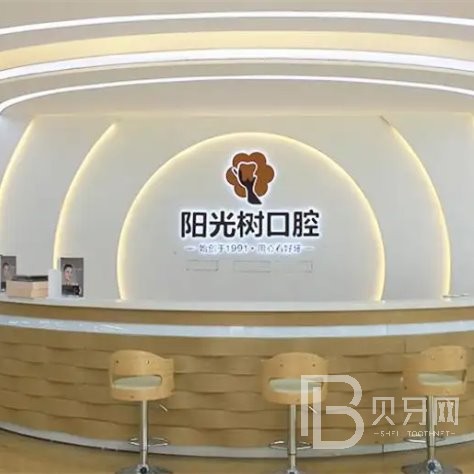 广州隐形牙套排名最好的口腔医院，广州阳光树口腔门诊部医生手术专业、设备先进正规！