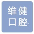 广州牙齿种植多少钱一颗！广州维健口腔门诊部(倚翠苑分院)种植牙价格表更新，瑞士Sic种植牙：6137元起/颗！