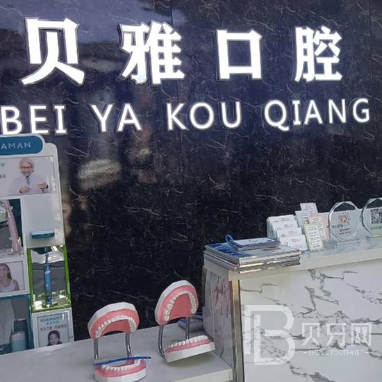 广州好的种植牙多少钱一颗！广州贝雅口腔门诊部种植牙价格表更新，瑞士百丹特Biodente种植牙：9725元起/颗！