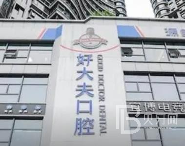 长沙拔智齿排名前十的口腔医院，长沙市好大夫口腔门诊部(开福万达分店)备受喜爱！