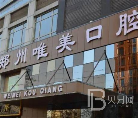 郑州牙周炎治疗十大口腔医院排名榜！郑州唯美口腔(经三路总院)案例反馈＋科室简介，快戳进来~