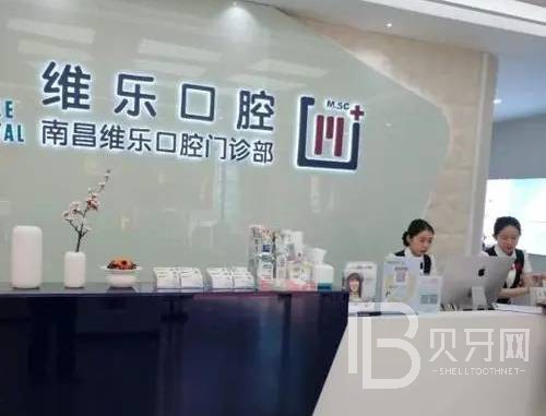 南昌种值牙多少钱一颗！南昌维乐口腔(红谷滩万达分院)种牙集采价来了，国产钛基牙(BAM)种植牙价格：3337元起/颗！