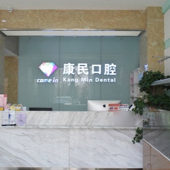 石家庄牙齿修复口腔医院排名前十榜单2023公布！石家庄康民口腔(建设大街店)实力也不错~