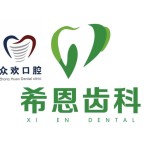 邯郸种植一颗牙需多少钱！邯郸市希恩齿科口腔门诊部种植牙价格表，瑞士百丹特Biodente种植牙：9304元起/颗！