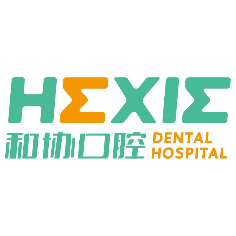 石家庄牙齿美白种牙好的医院是哪家？石家庄和协口腔医院实力值得信赖！