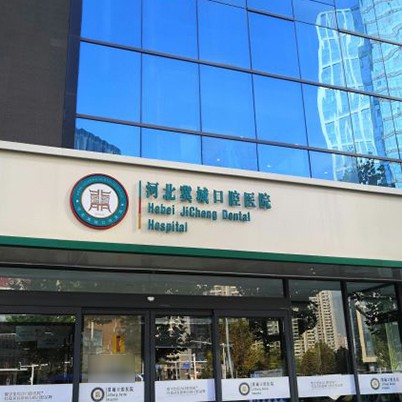 石家庄牙齿美白口碑最好口腔医院！河北冀城口腔医院案例反馈＋科室简介，快戳进来~