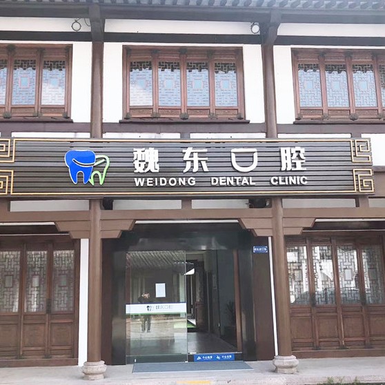 常州种植牙齿价钱！常州魏东口腔种植牙价格表更新，国产大清西格种植牙：3221元起/颗！